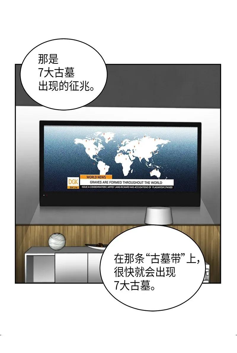 《我独自盗墓》074 作家的诞生 第18页