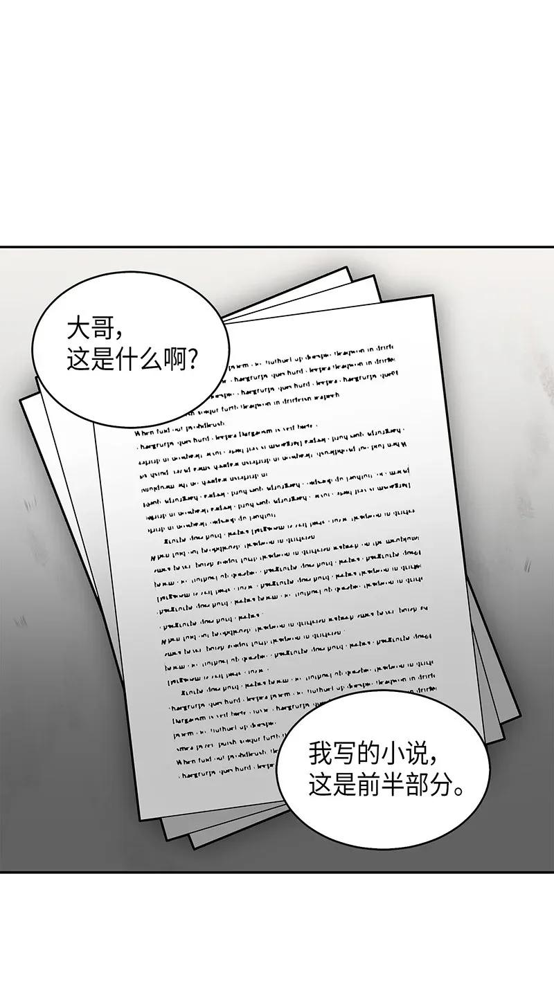 《我独自盗墓》074 作家的诞生 第50页