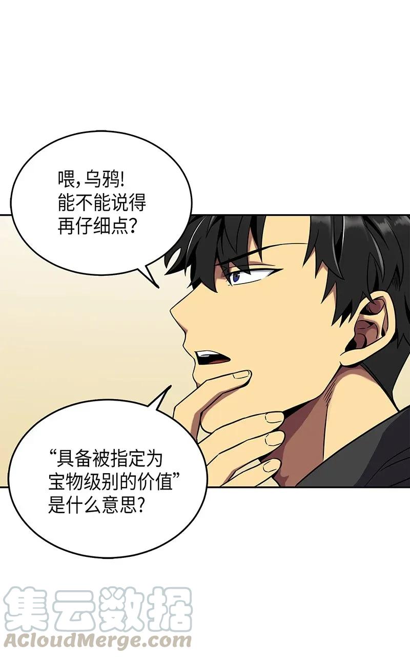 《我独自盗墓》074 作家的诞生 第5页