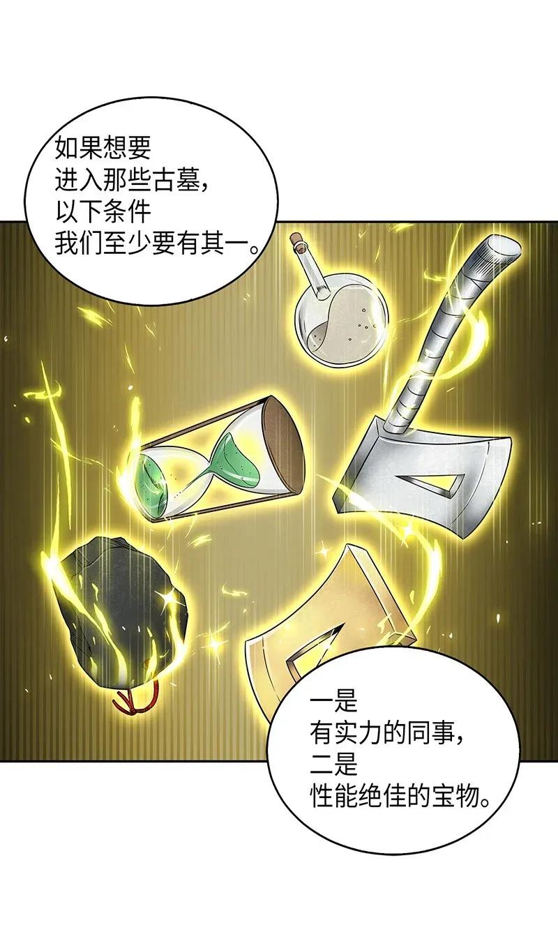 《我独自盗墓》074 作家的诞生 第26页