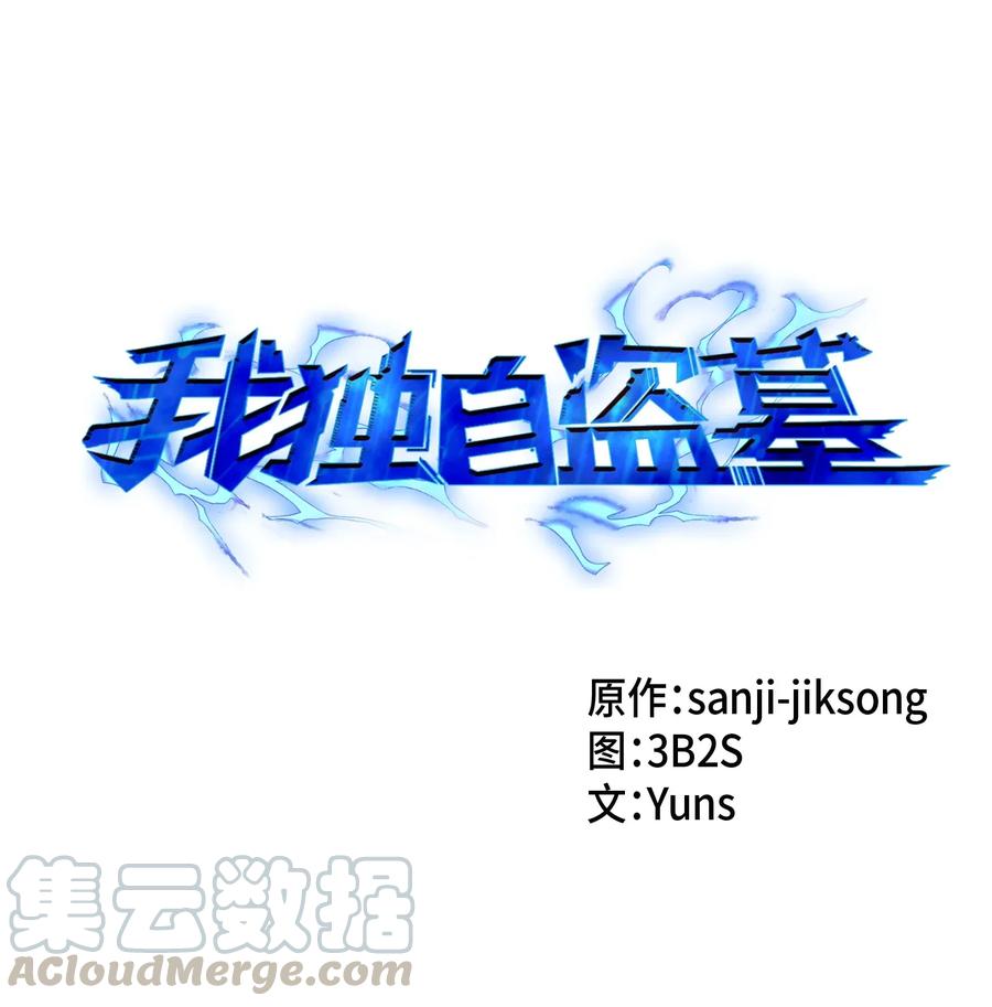 《我独自盗墓》074 作家的诞生 第1页