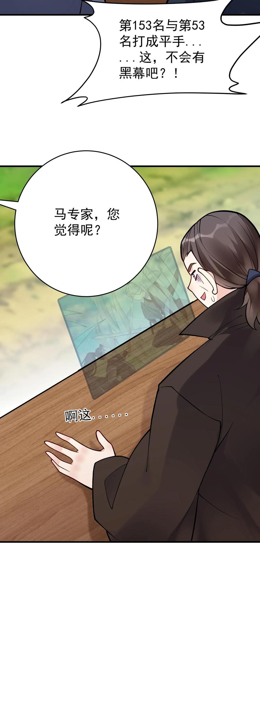 这个反派有点良心，但是不多！ 第74话 一剑 第22页
