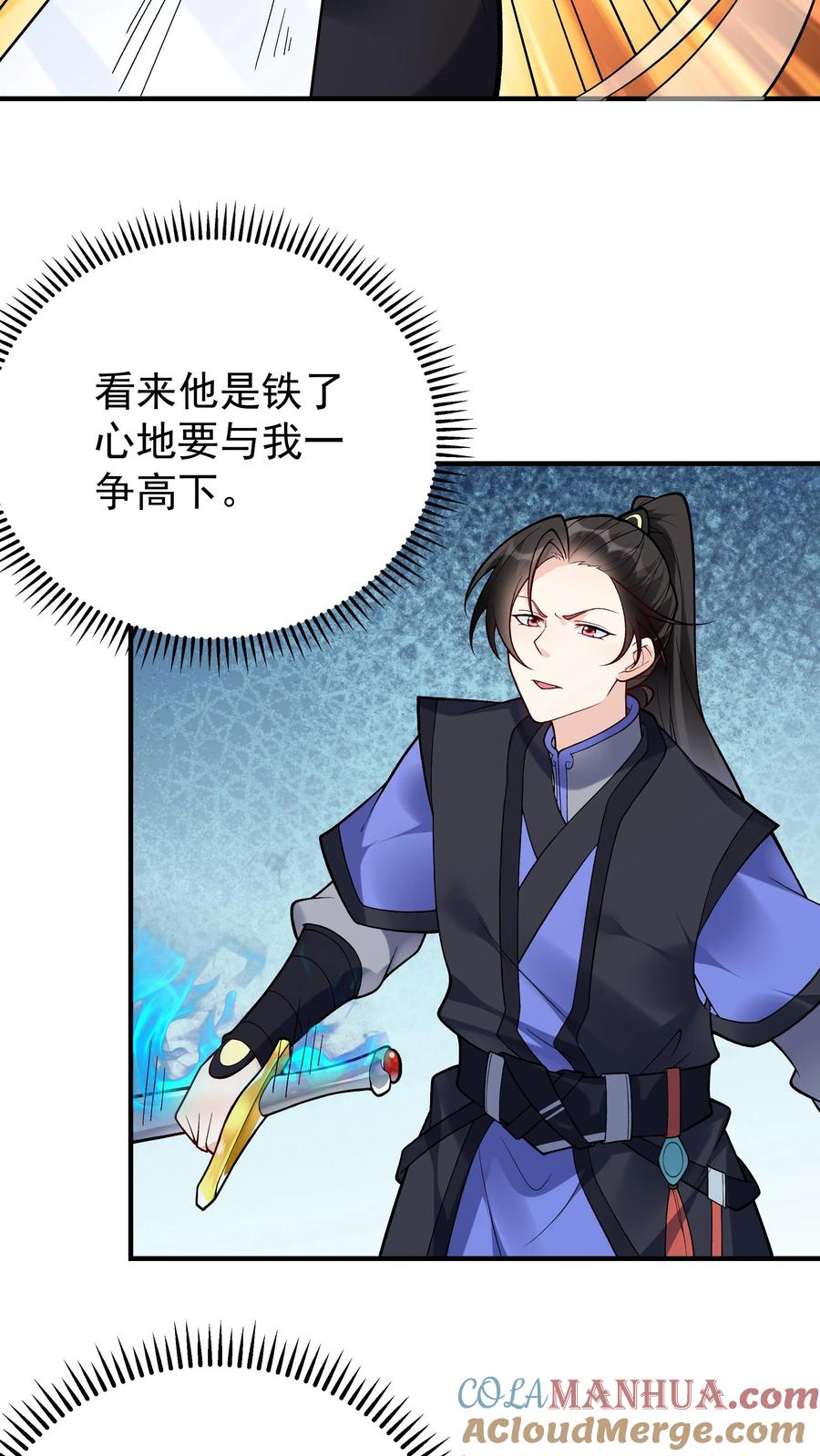 这个反派有点良心，但是不多！ 第74话 一剑 第17页