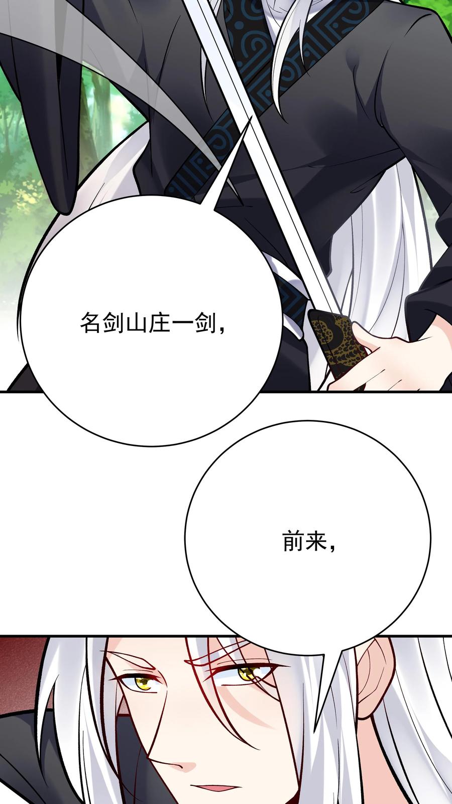 这个反派有点良心，但是不多！ 第74话 一剑 第8页