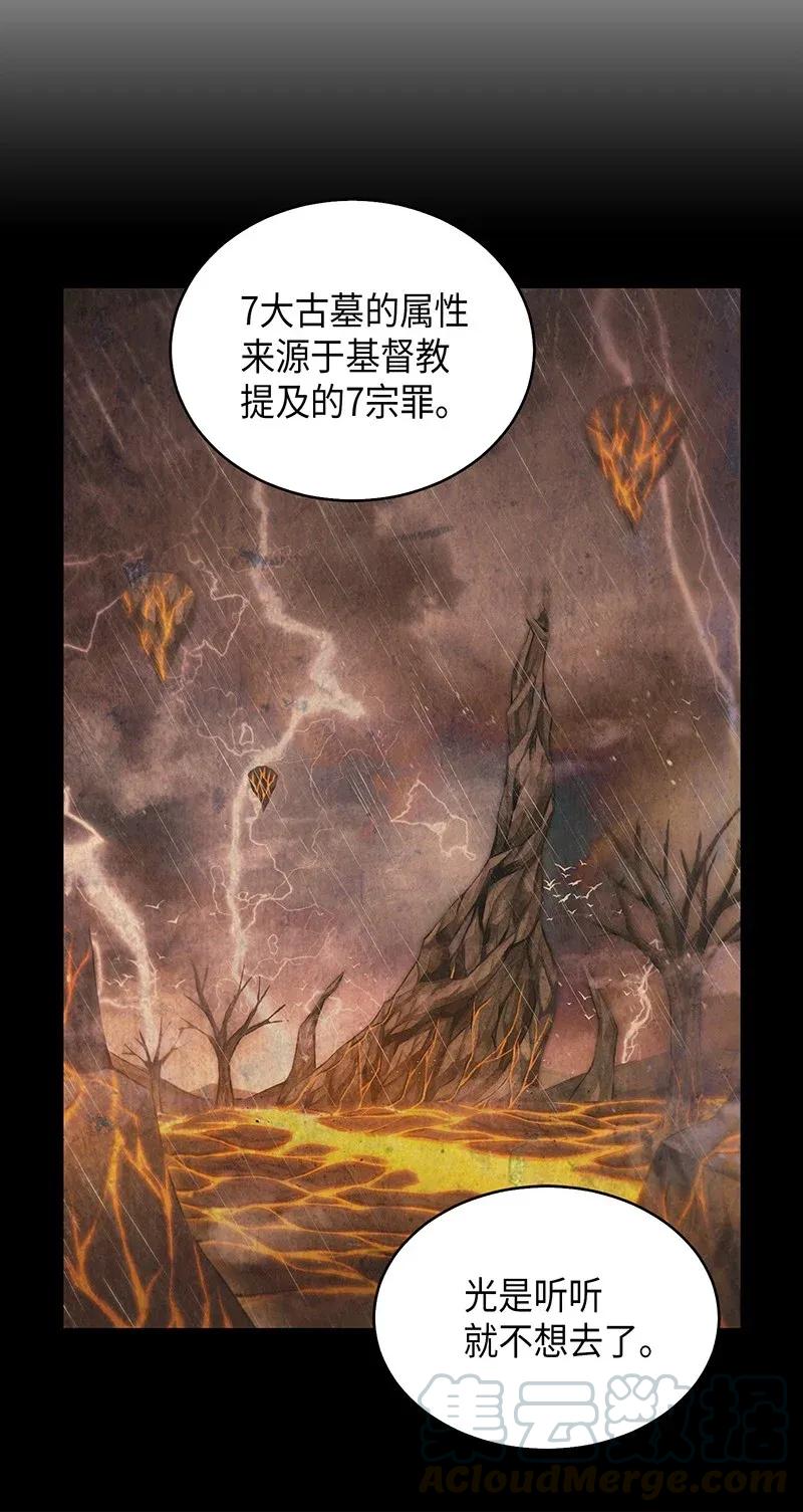 《我独自盗墓》074 作家的诞生 第21页