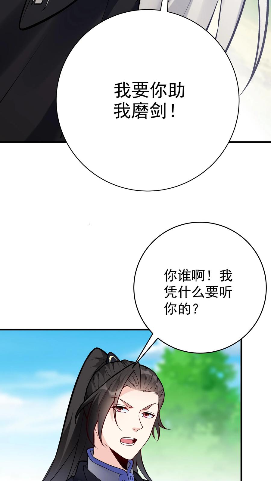 这个反派有点良心，但是不多！ 第74话 一剑 第6页