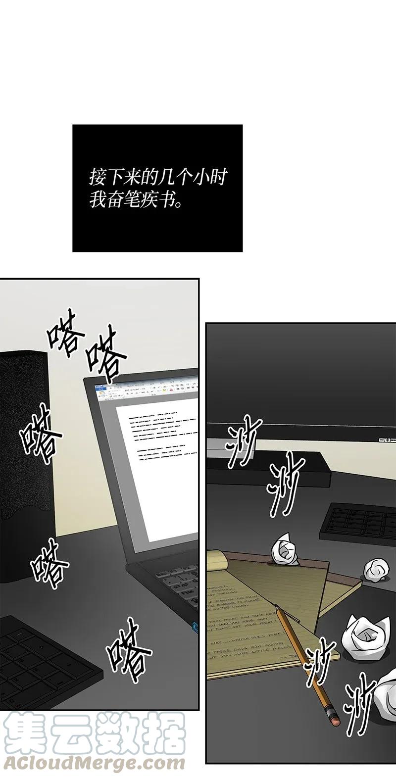 《我独自盗墓》074 作家的诞生 第45页