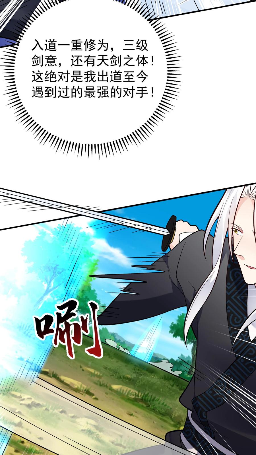 这个反派有点良心，但是不多！ 第74话 一剑 第12页