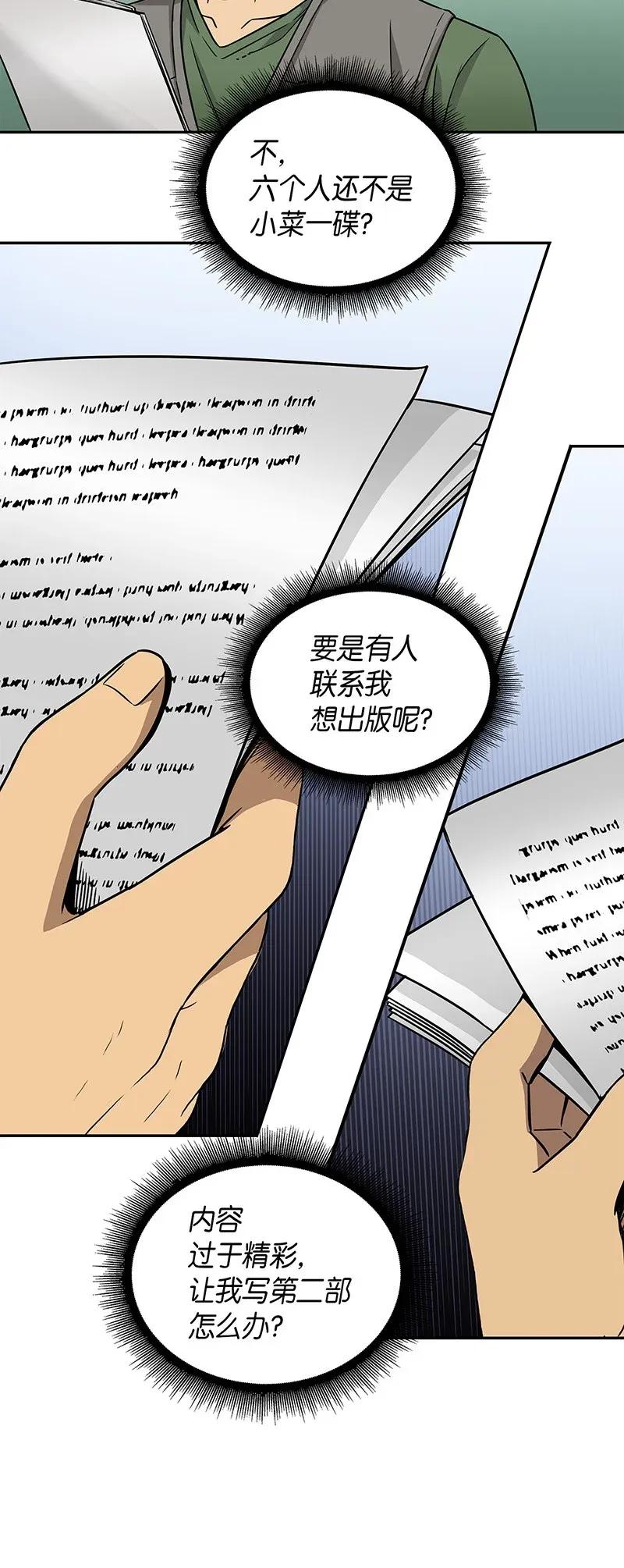 《我独自盗墓》074 作家的诞生 第54页