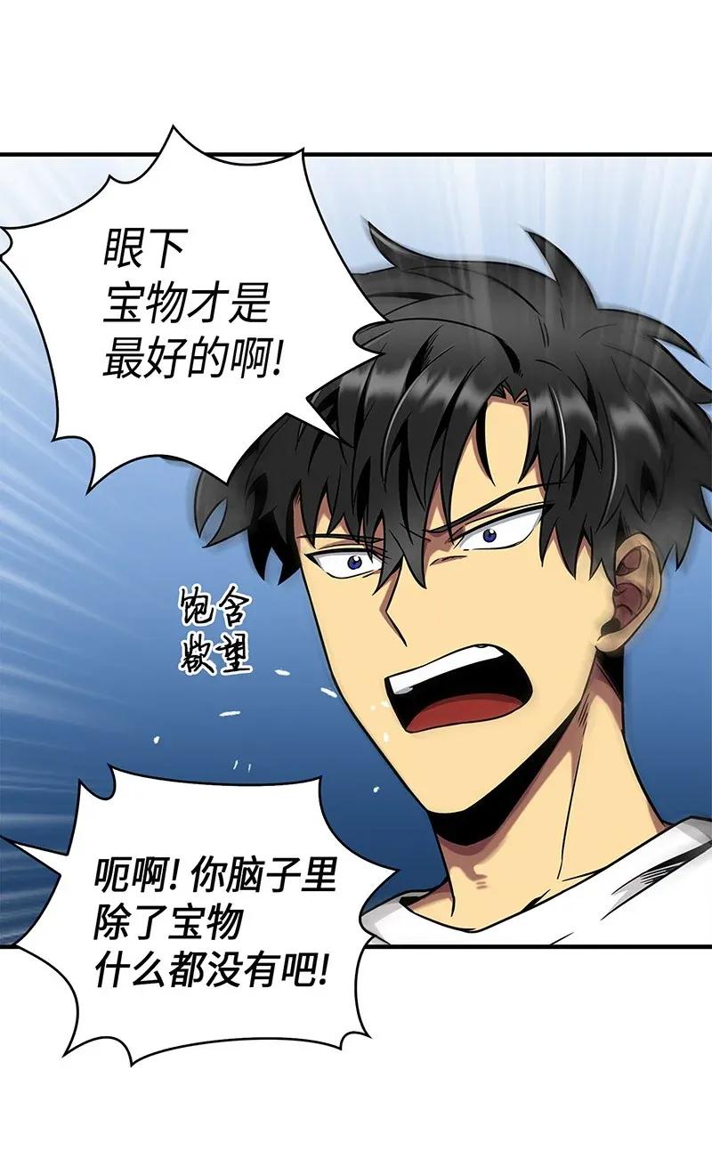 《我独自盗墓》074 作家的诞生 第63页