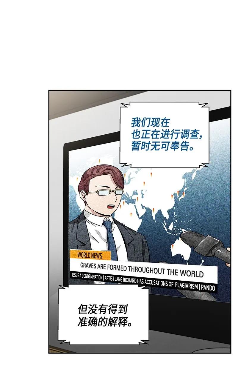《我独自盗墓》074 作家的诞生 第15页