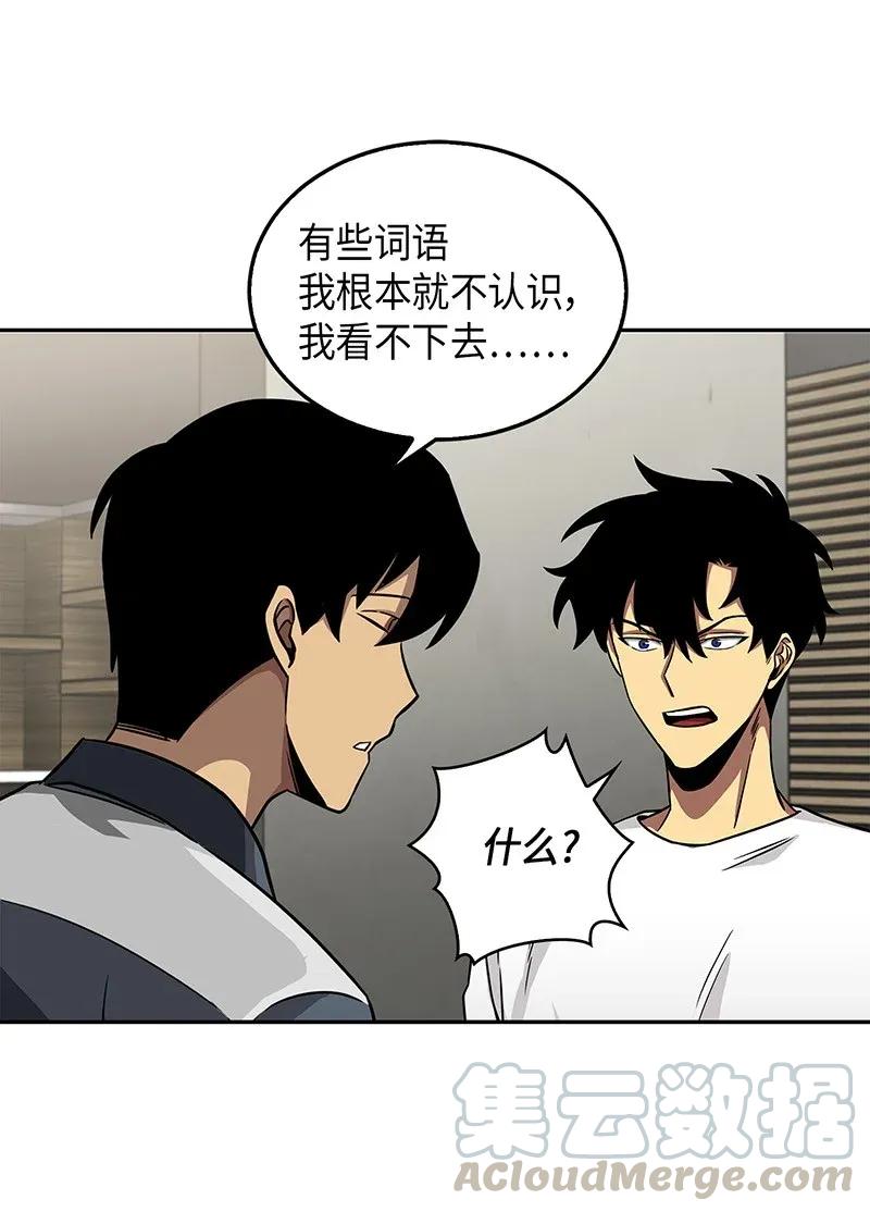 《我独自盗墓》074 作家的诞生 第65页