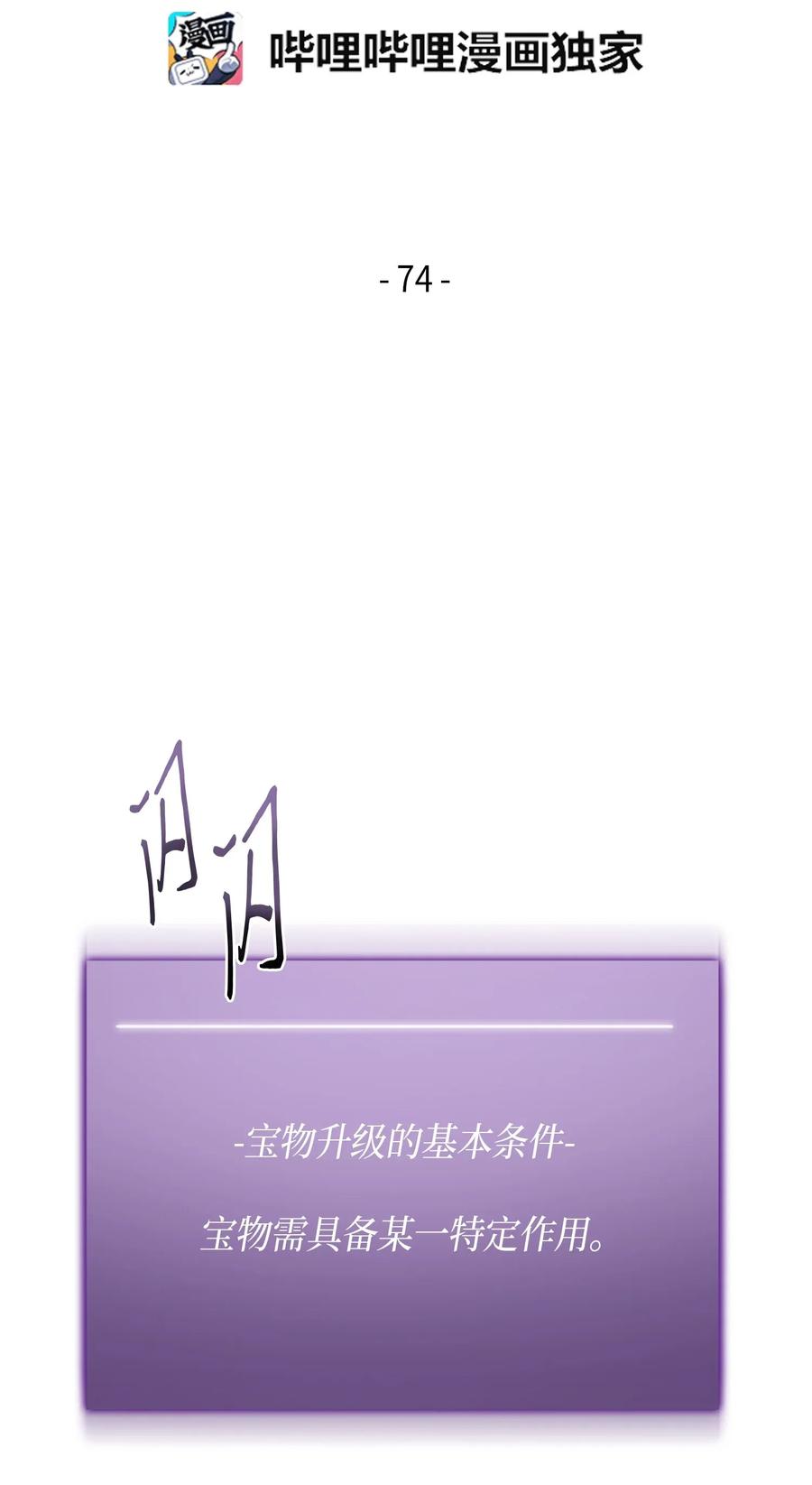 《我独自盗墓》074 作家的诞生 第2页
