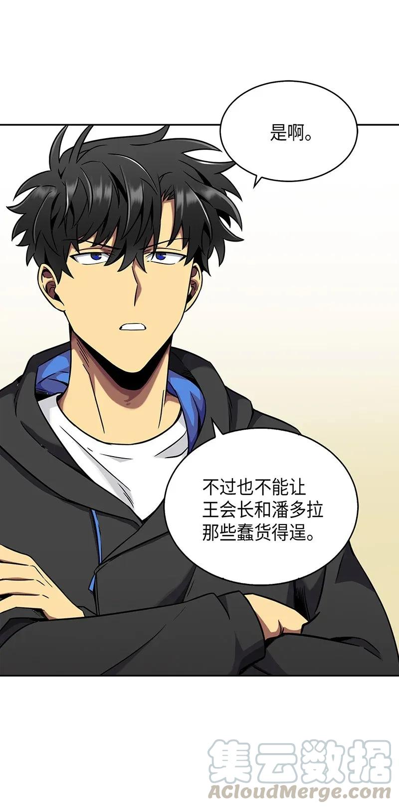 《我独自盗墓》074 作家的诞生 第25页