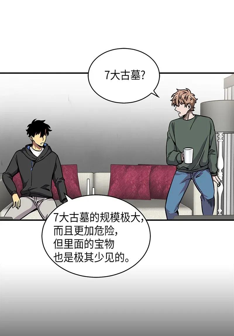《我独自盗墓》074 作家的诞生 第20页