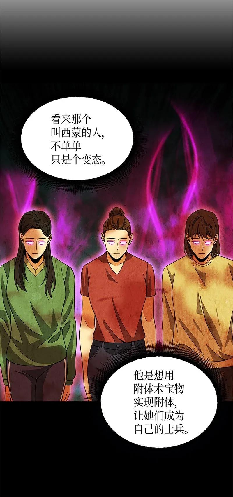 《我独自盗墓》075 四个崇拜者 第71页
