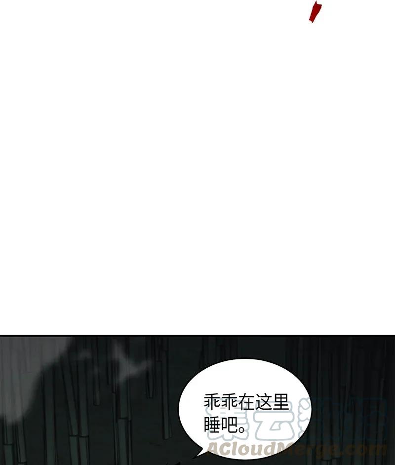 《我独自盗墓》075 四个崇拜者 第29页