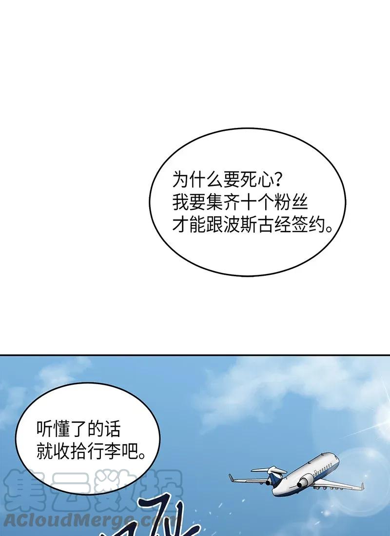 《我独自盗墓》075 四个崇拜者 第13页