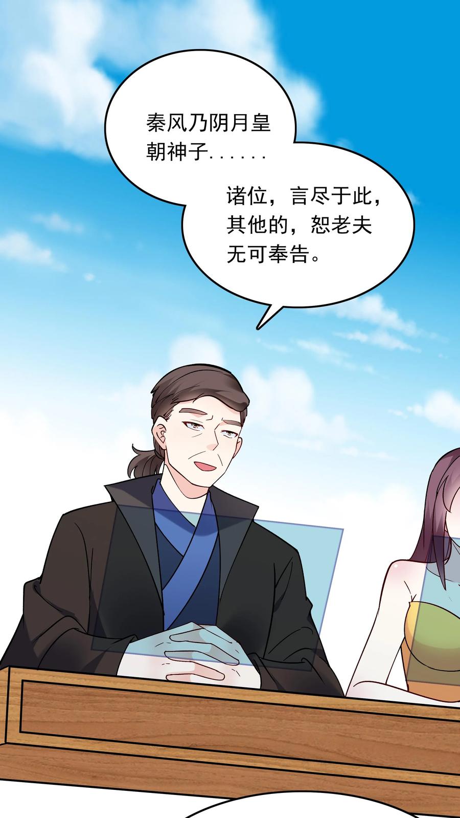 这个反派有点良心，但是不多！ 第75话 有黑幕 第2页