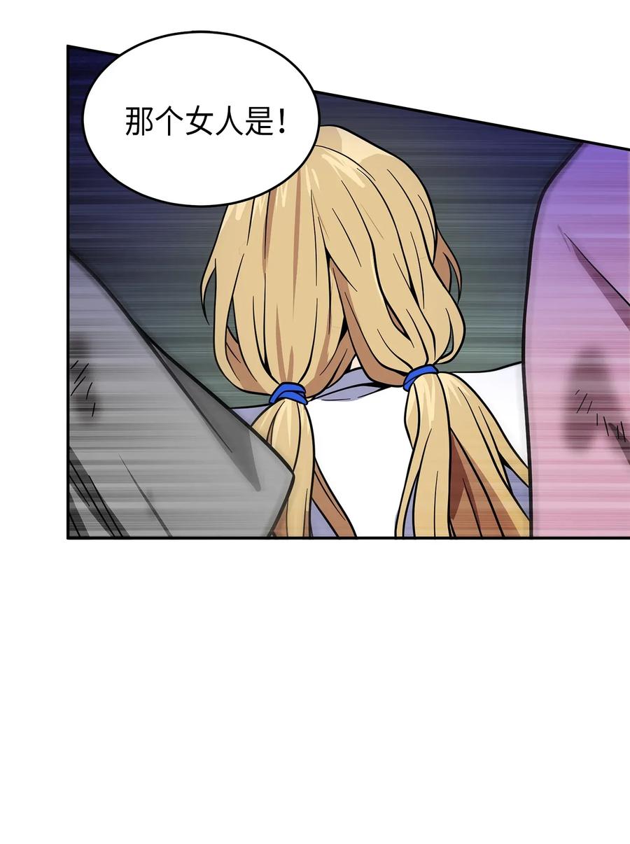《我独自盗墓》075 四个崇拜者 第46页