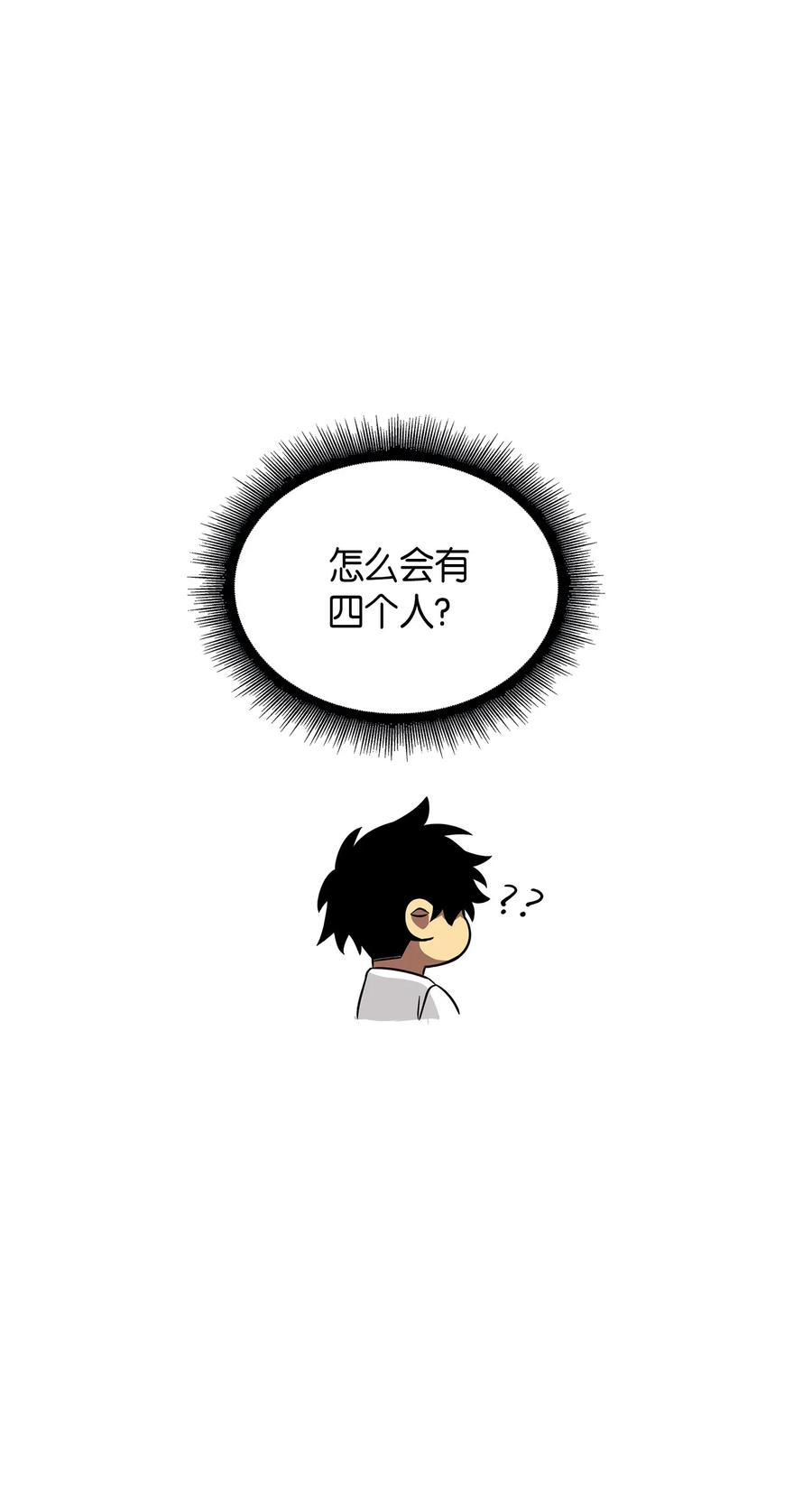 《我独自盗墓》075 四个崇拜者 第86页