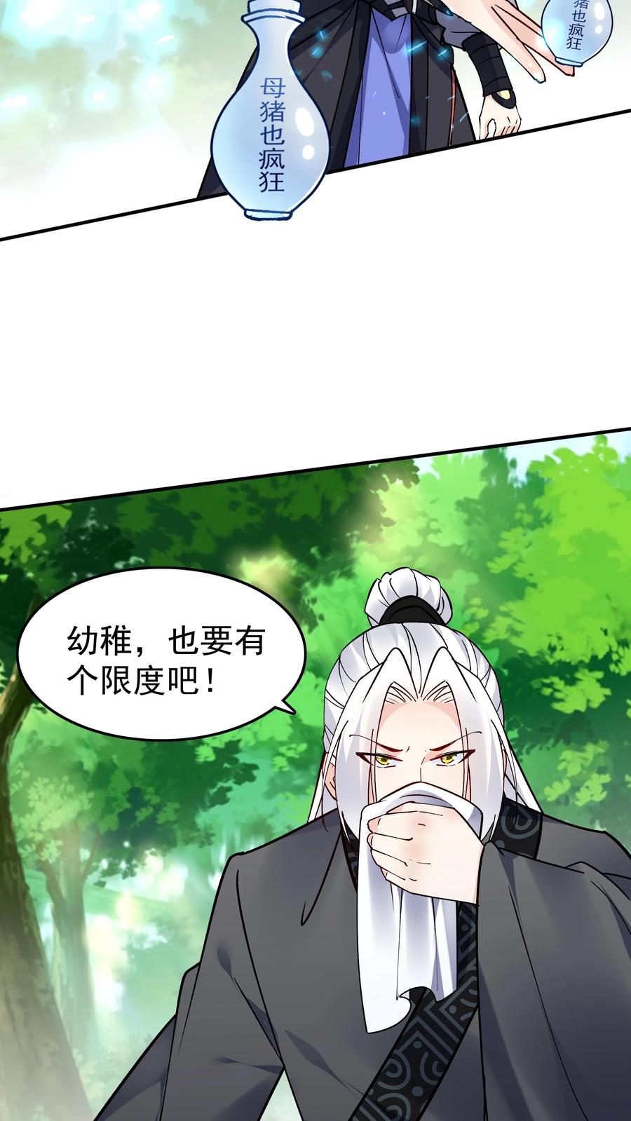 这个反派有点良心，但是不多！ 第75话 有黑幕 第26页