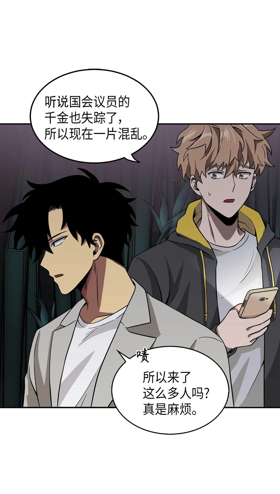 《我独自盗墓》075 四个崇拜者 第18页
