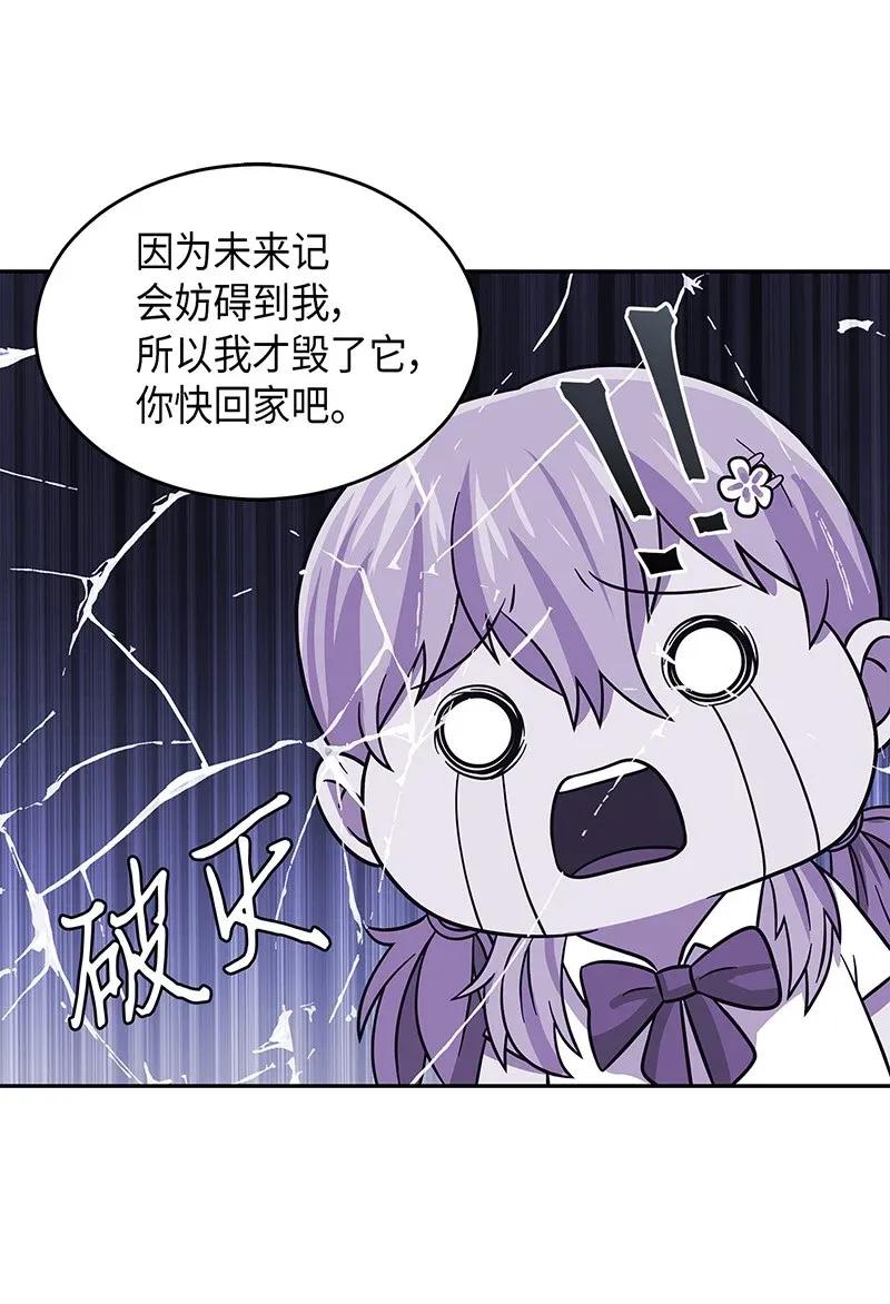 《我独自盗墓》075 四个崇拜者 第80页