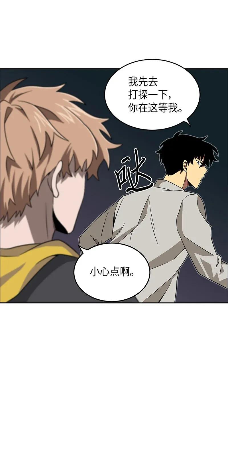 《我独自盗墓》075 四个崇拜者 第22页