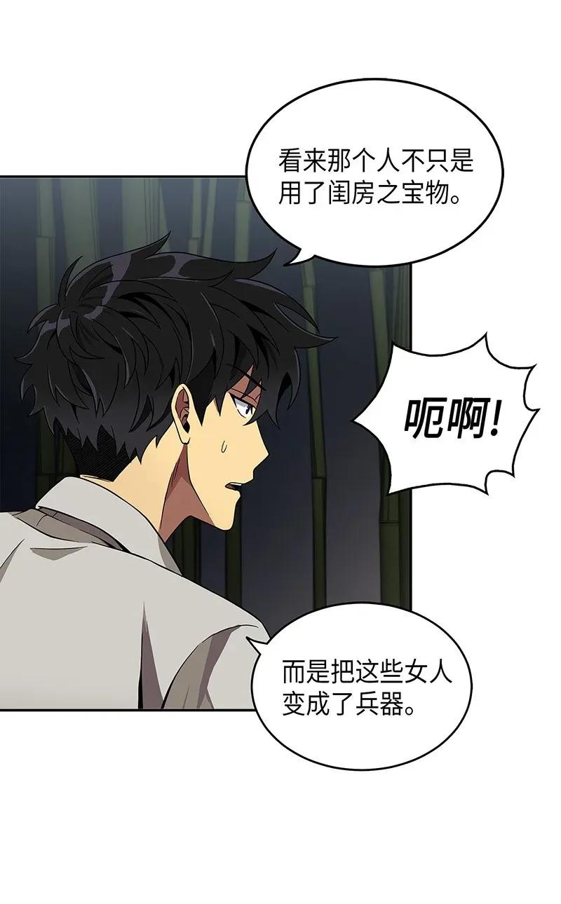 《我独自盗墓》075 四个崇拜者 第38页