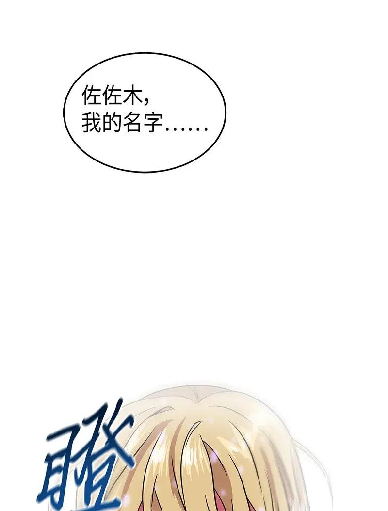 《我独自盗墓》075 四个崇拜者 第56页