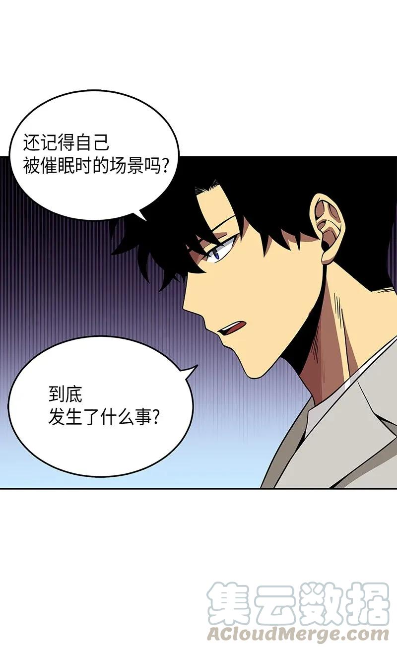 《我独自盗墓》075 四个崇拜者 第65页