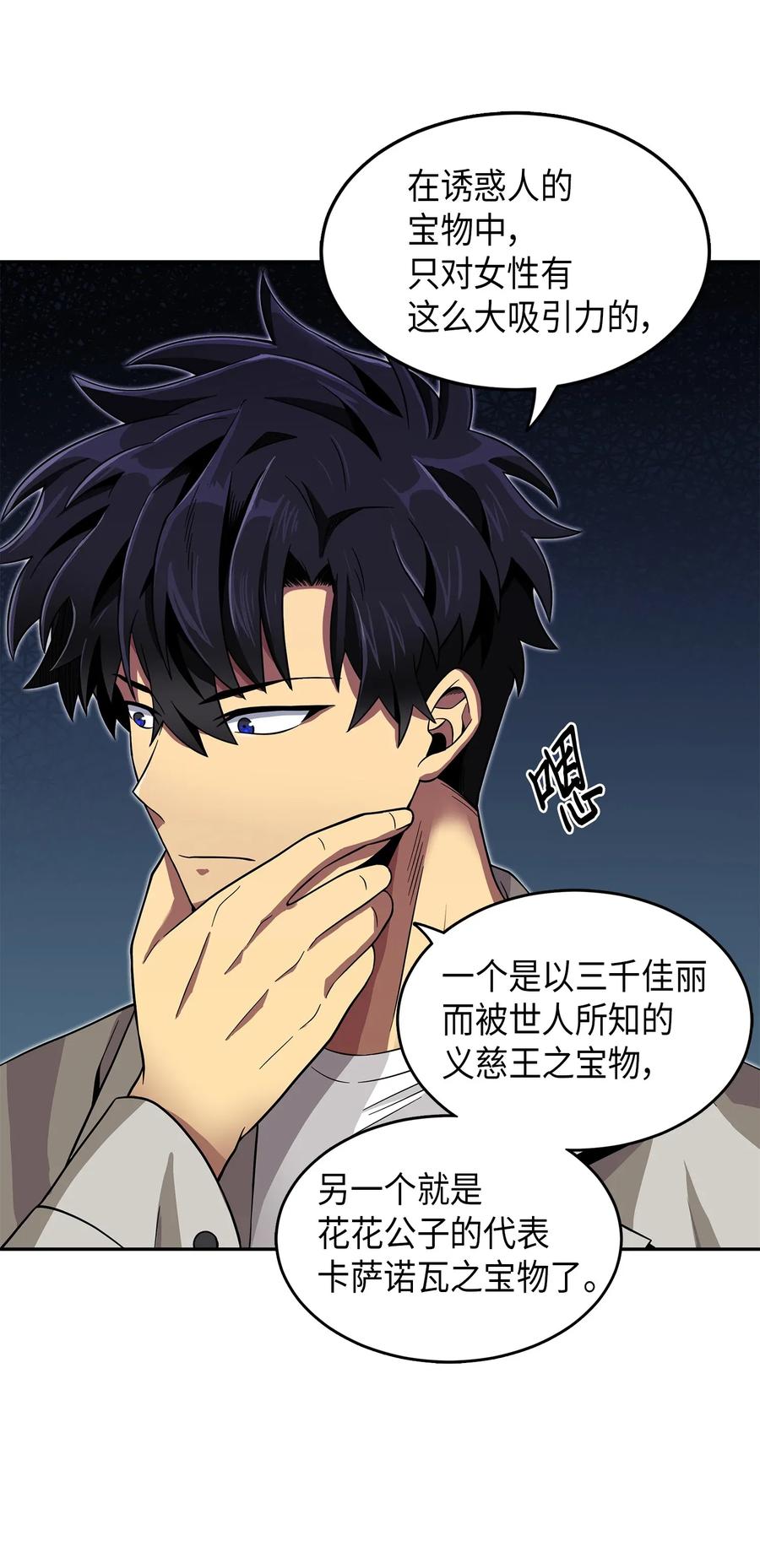 《我独自盗墓》075 四个崇拜者 第20页