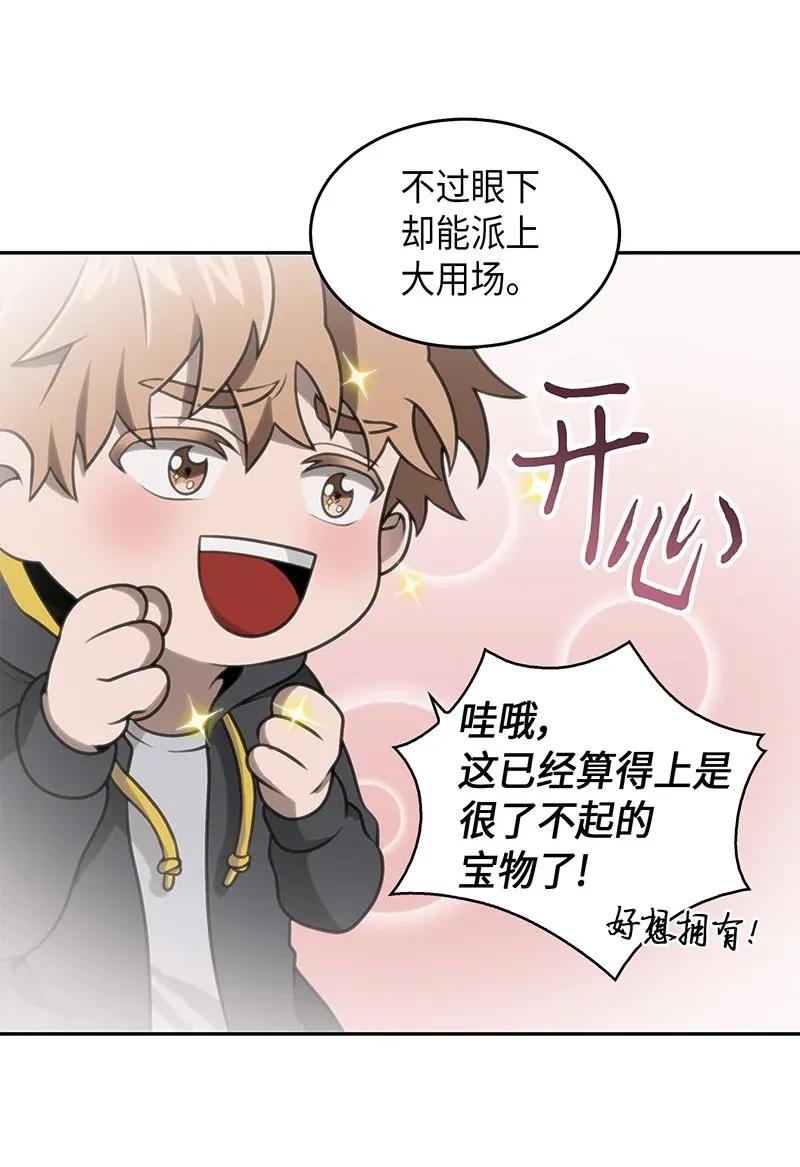 《我独自盗墓》075 四个崇拜者 第11页