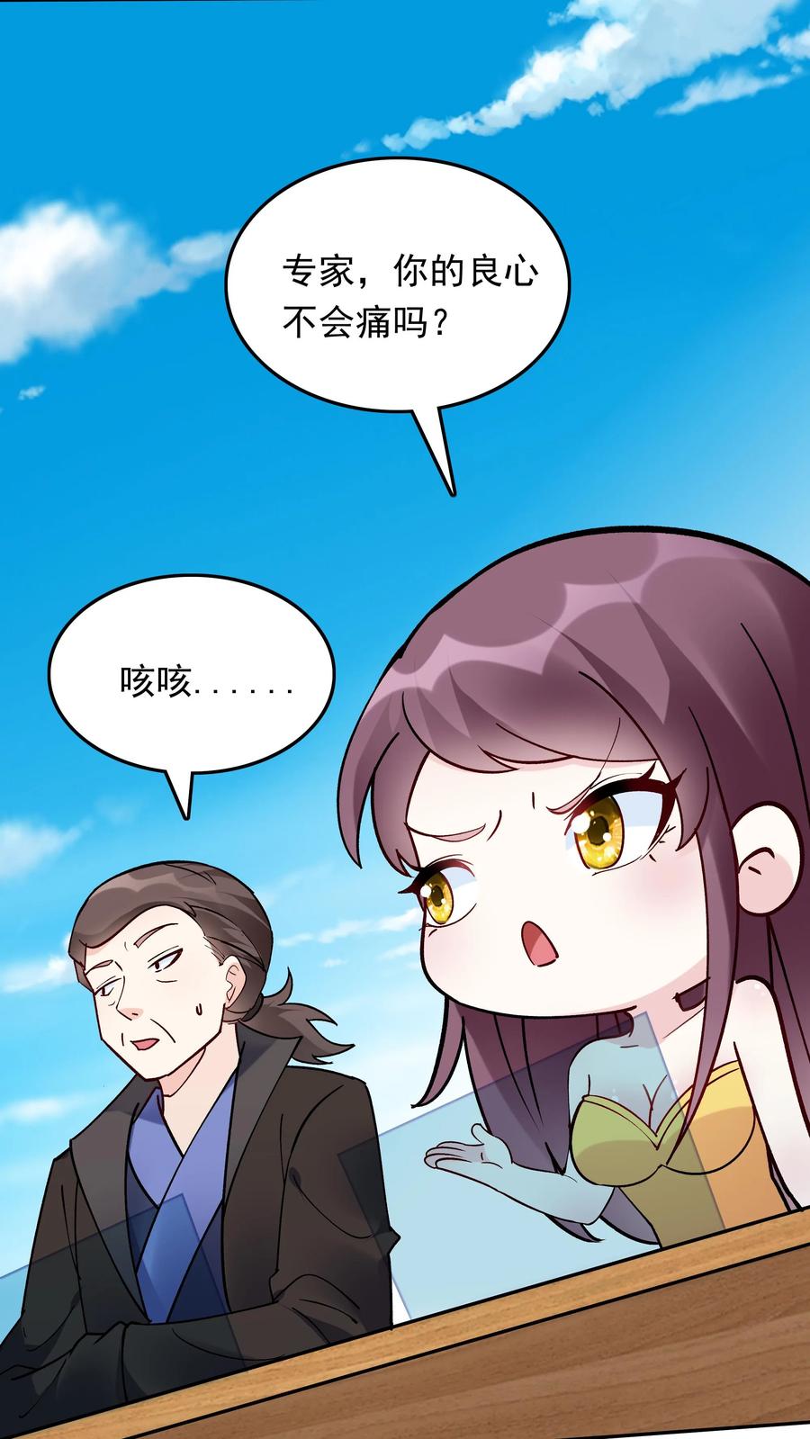 这个反派有点良心，但是不多！ 第75话 有黑幕 第4页