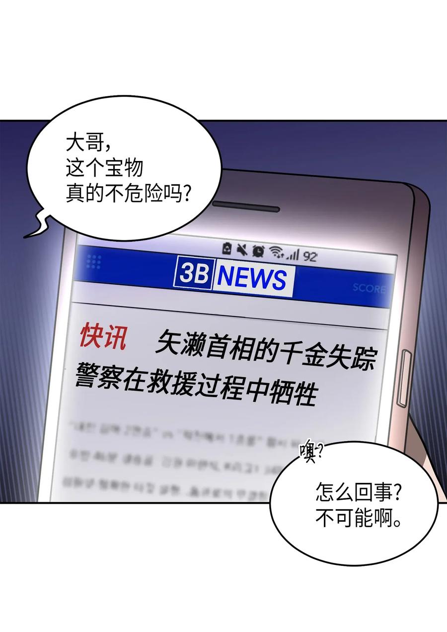 《我独自盗墓》075 四个崇拜者 第19页