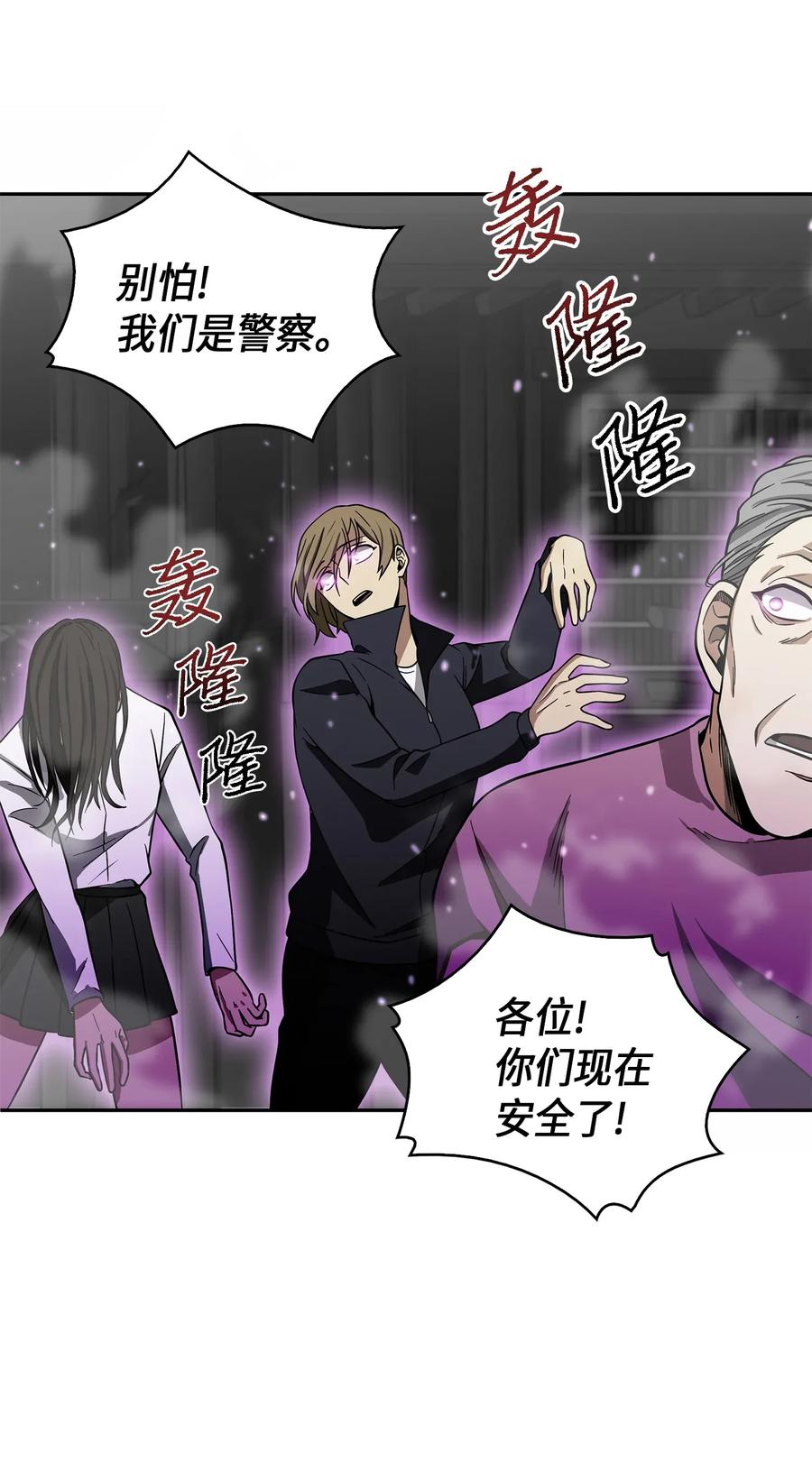 《我独自盗墓》075 四个崇拜者 第32页