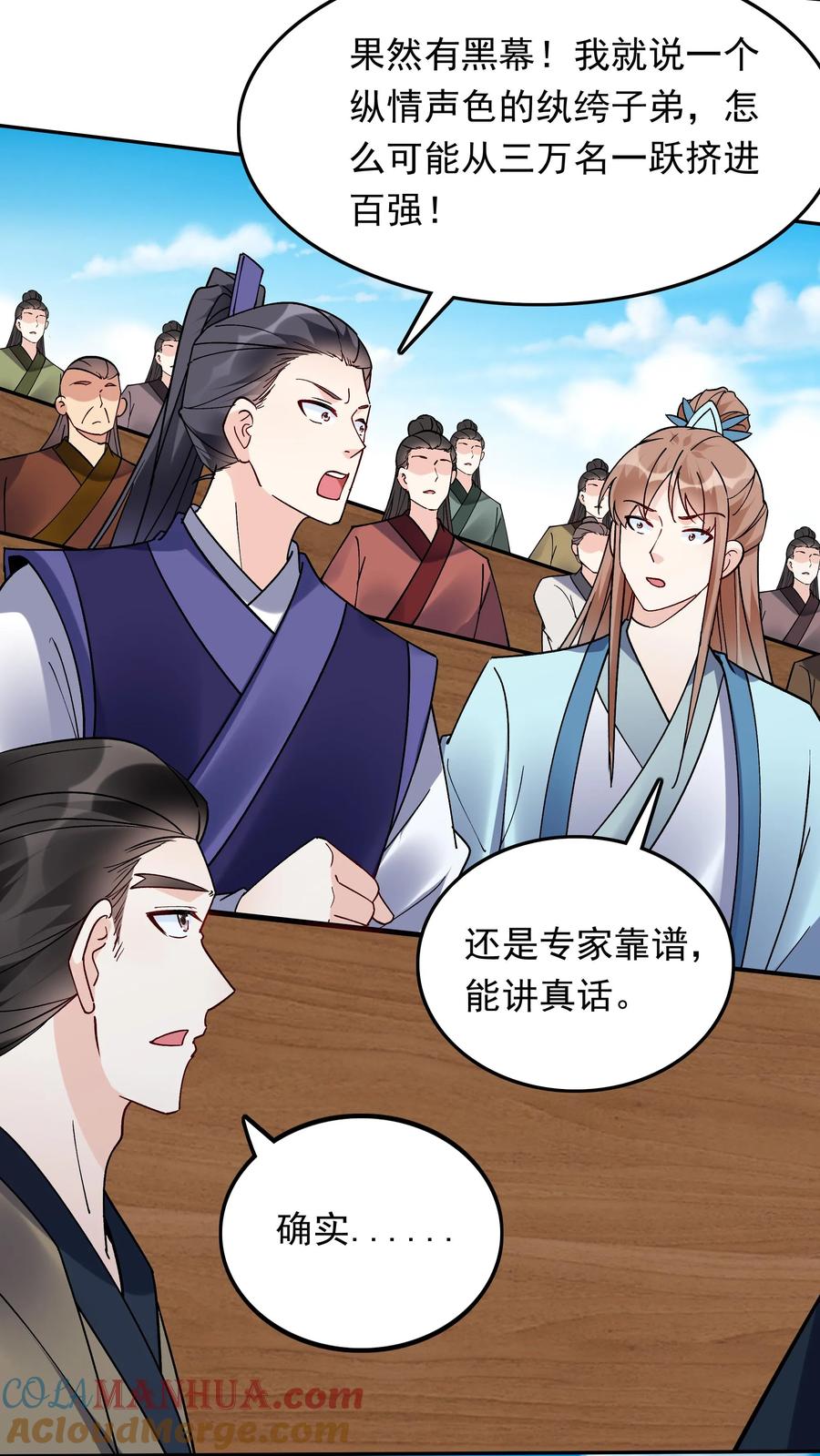 这个反派有点良心，但是不多！ 第75话 有黑幕 第3页