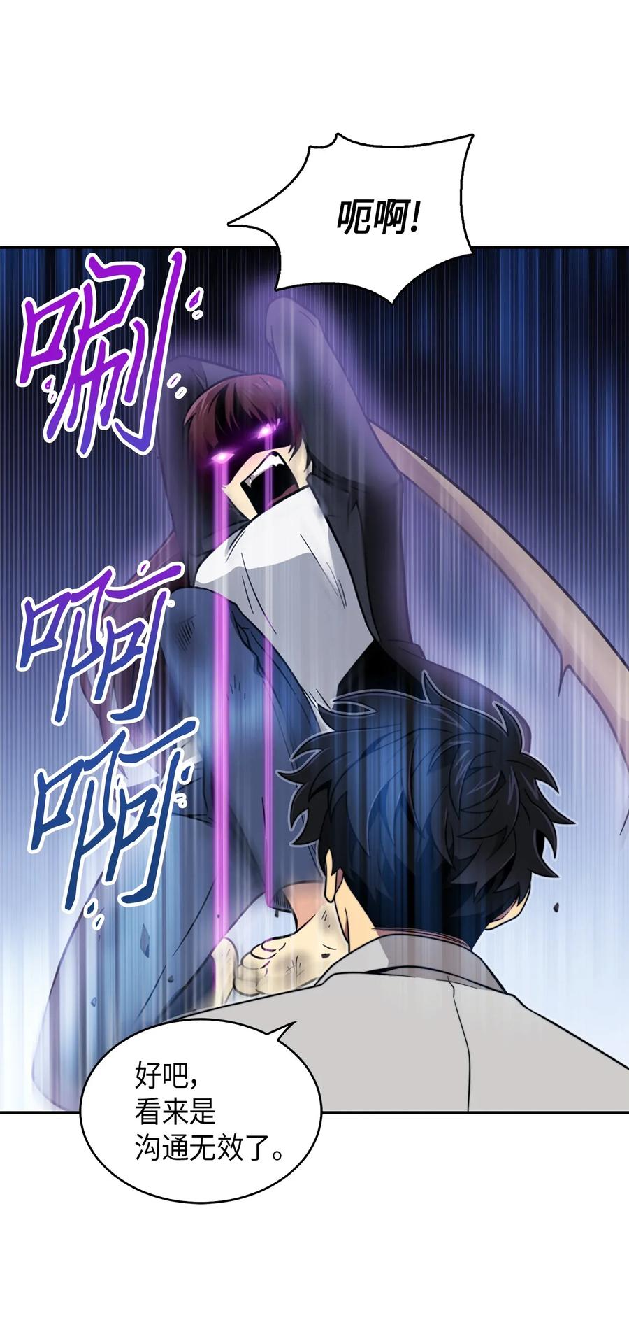 《我独自盗墓》075 四个崇拜者 第43页