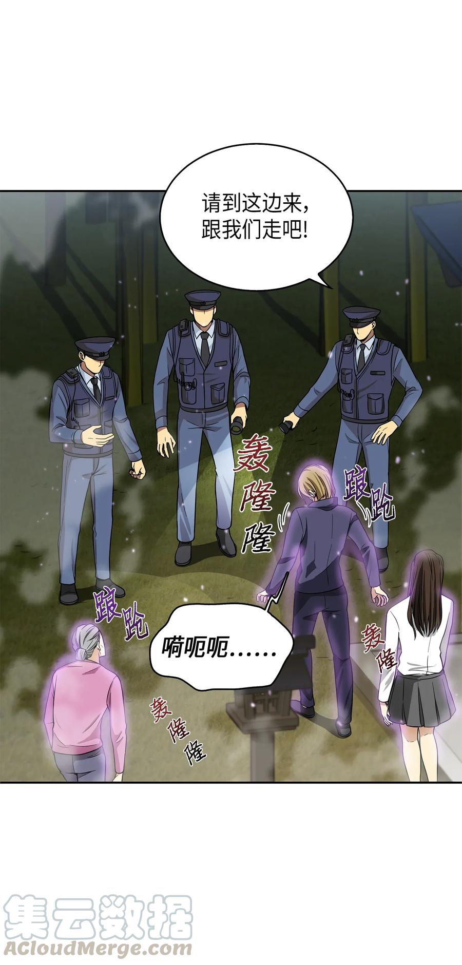《我独自盗墓》075 四个崇拜者 第33页