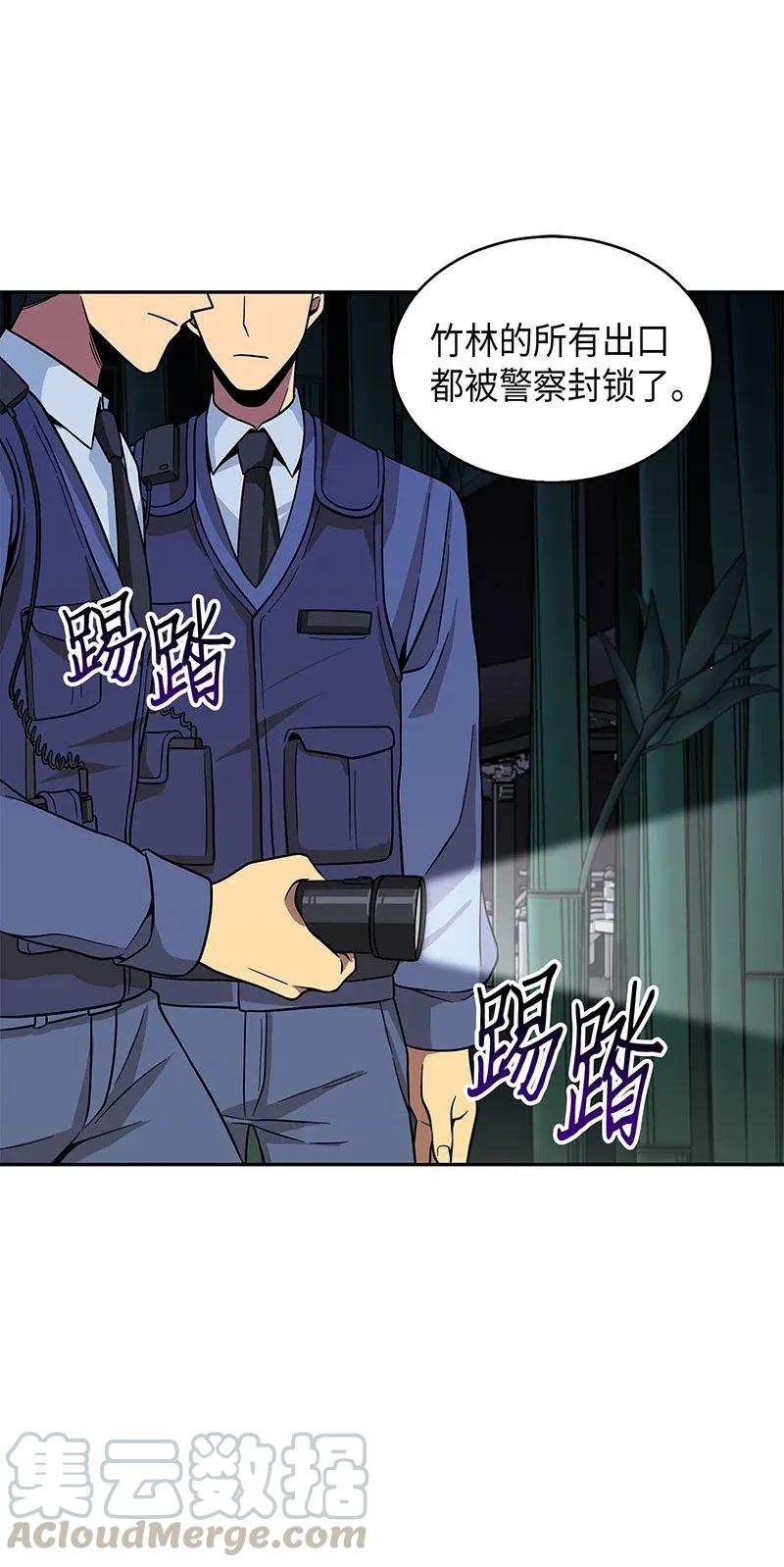 《我独自盗墓》075 四个崇拜者 第17页