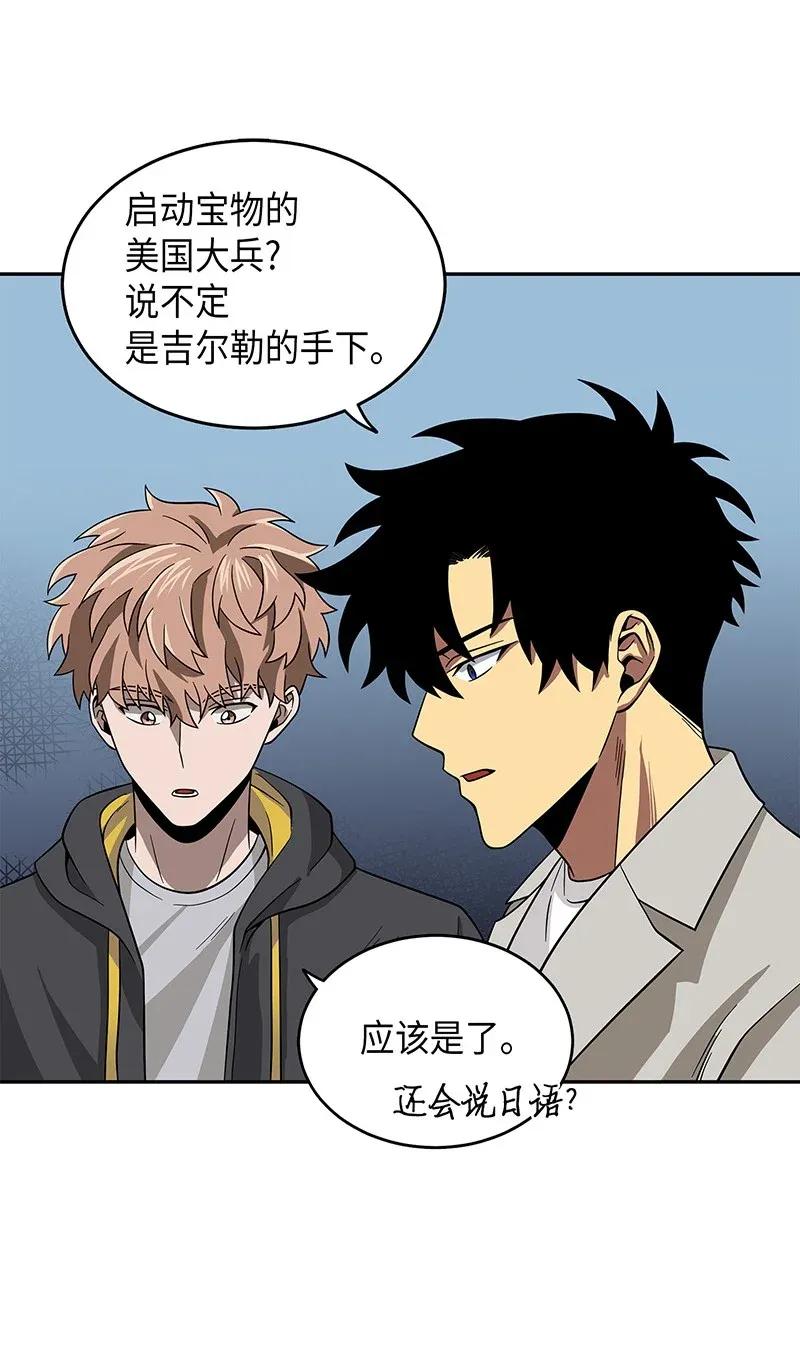 《我独自盗墓》075 四个崇拜者 第67页