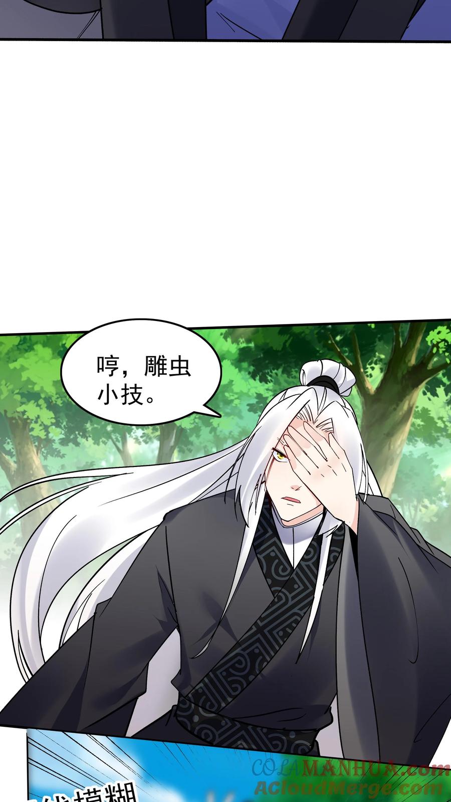 这个反派有点良心，但是不多！ 第75话 有黑幕 第11页