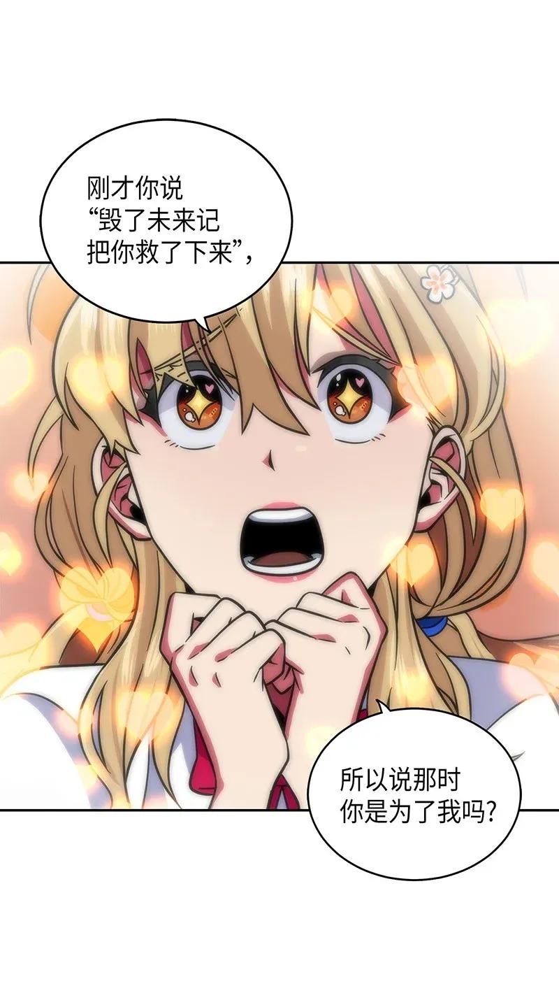 《我独自盗墓》075 四个崇拜者 第78页