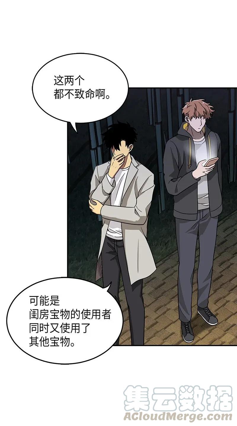 《我独自盗墓》075 四个崇拜者 第21页