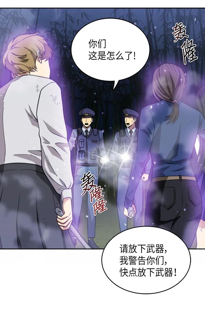 《我独自盗墓》075 四个崇拜者 第35页