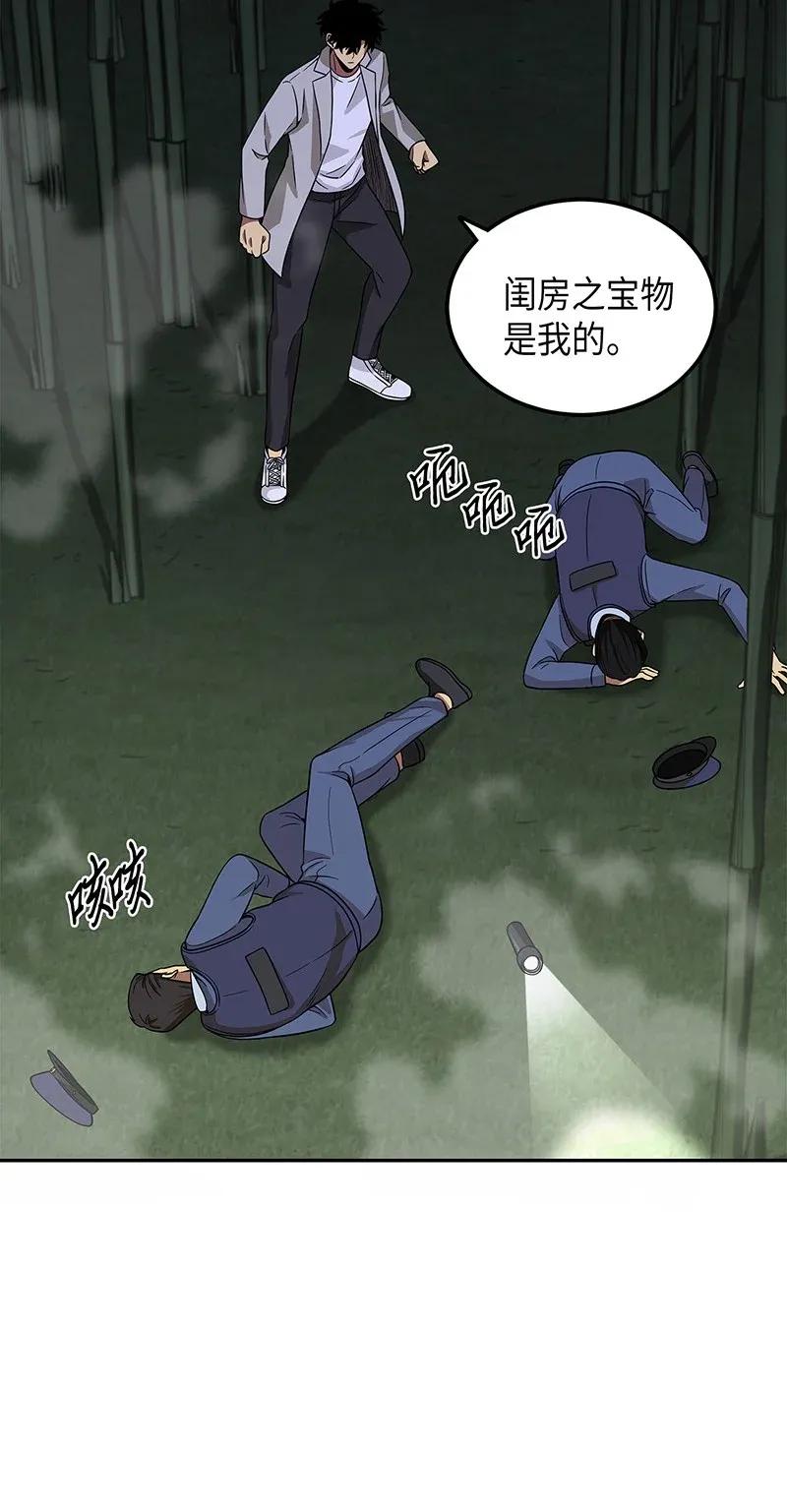 《我独自盗墓》075 四个崇拜者 第30页