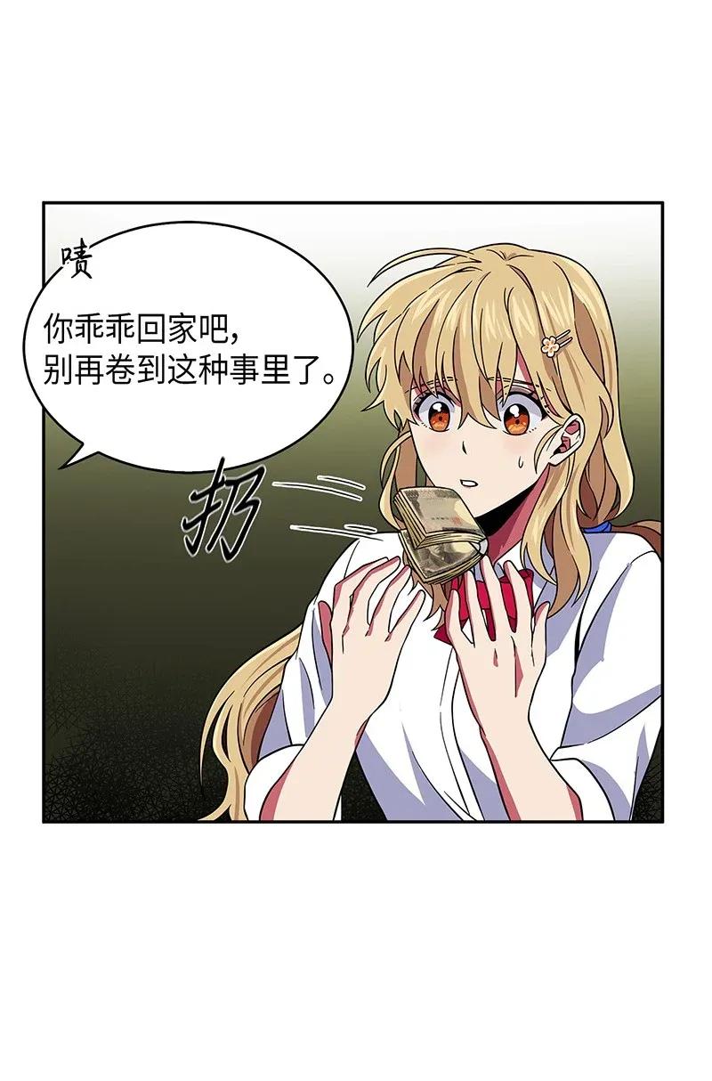 《我独自盗墓》075 四个崇拜者 第76页