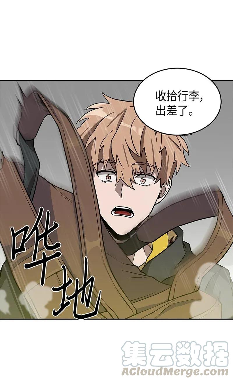 《我独自盗墓》075 四个崇拜者 第5页