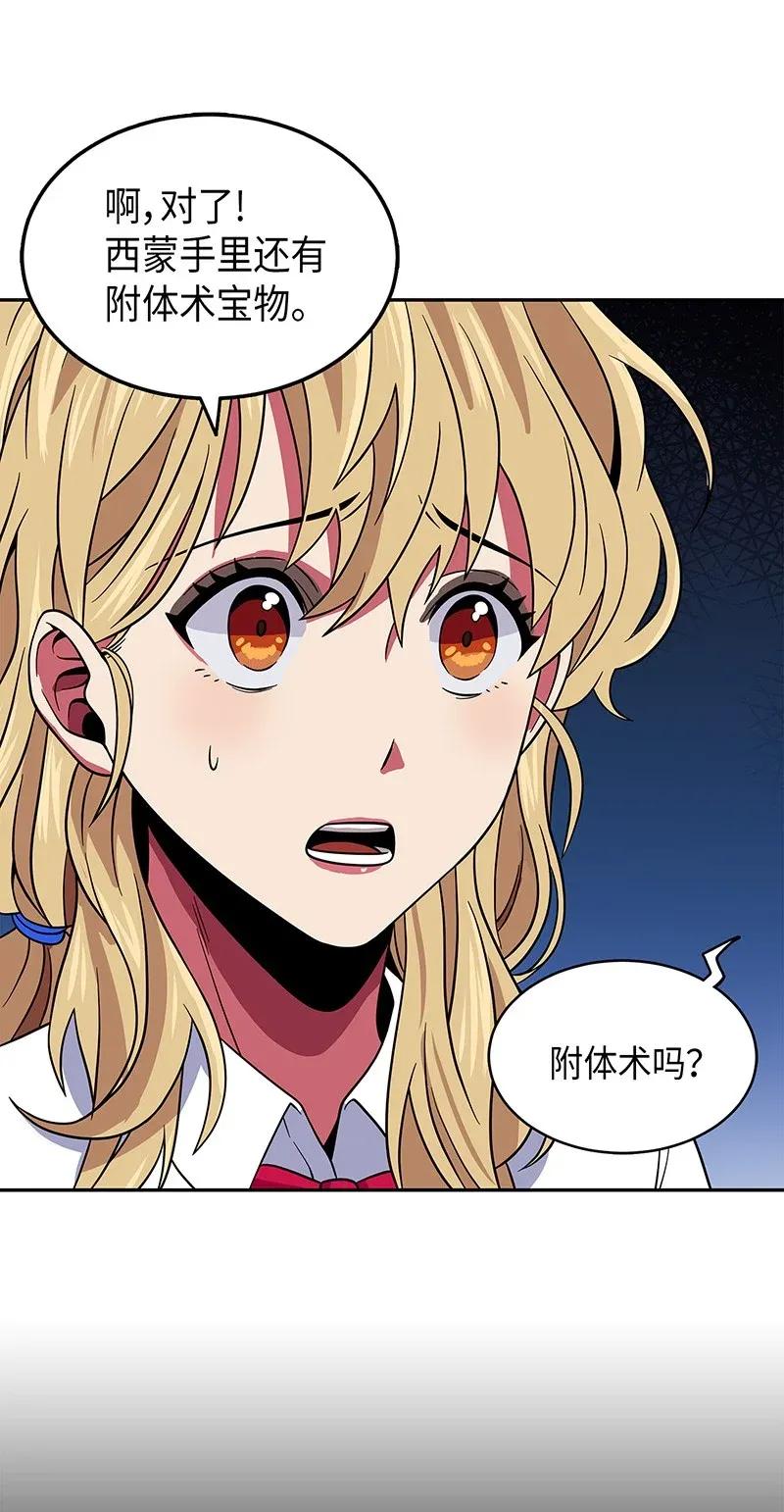 《我独自盗墓》075 四个崇拜者 第70页